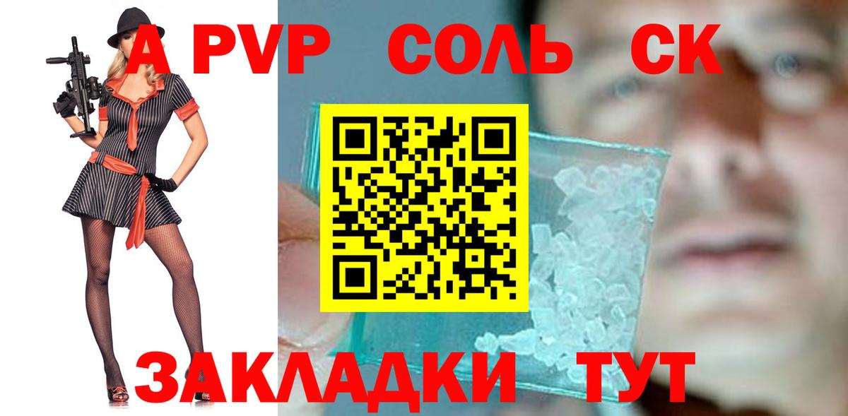 Alpha PVP VHQ  Вход с VPN  А ПВП СК  Егорьевск  A PVP кристаллы 