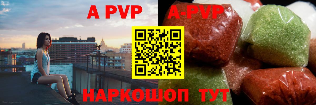 А ПВП кристаллы Егорьевск