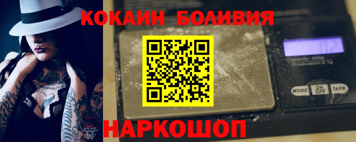 Кокаин Боливия  Вход с VPN  Cocaine VHQ  Егорьевск 