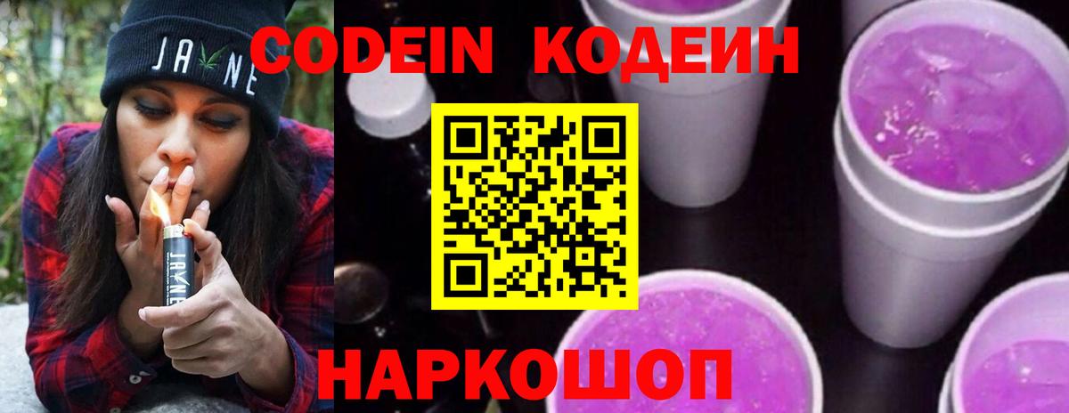 Егорьевск  Кодеин Purple Drank  Вход с VPN  Codein Purple Drank 