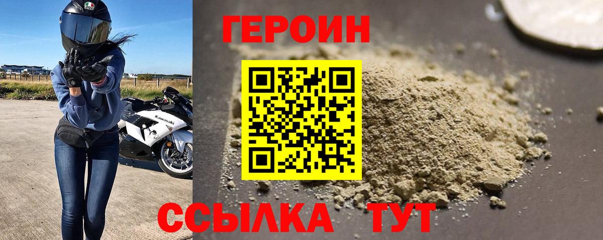 ГЕРОИН Heroin Егорьевск