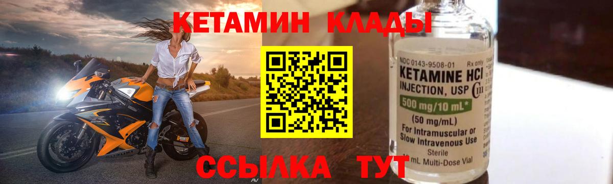 Кетамин VHQ Егорьевск