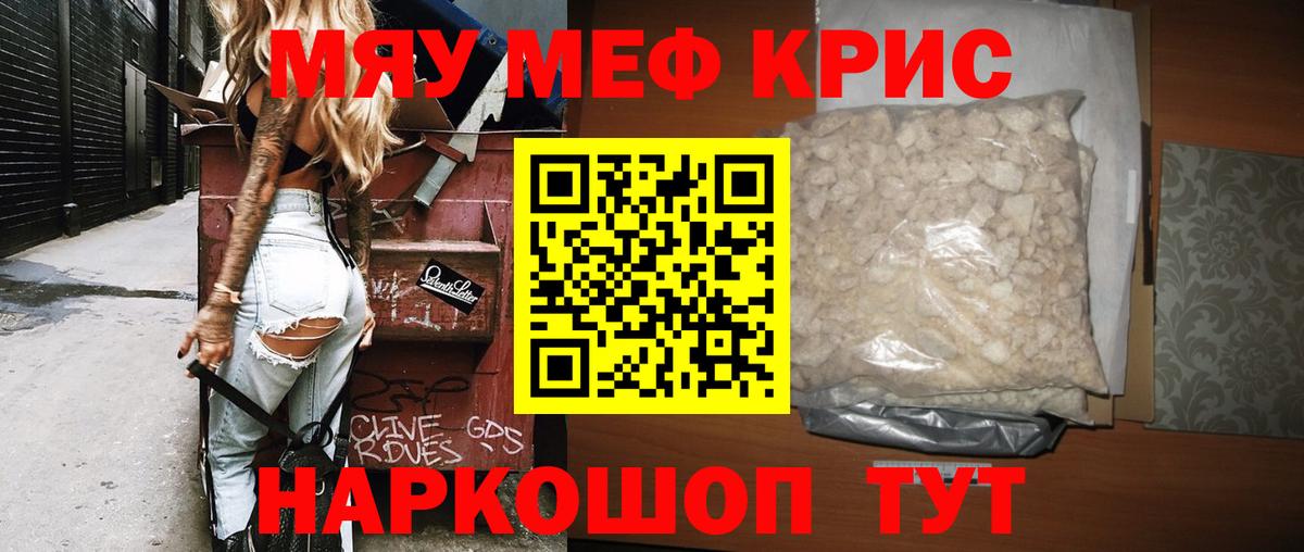 Меф мяу мяу кристаллы Егорьевск