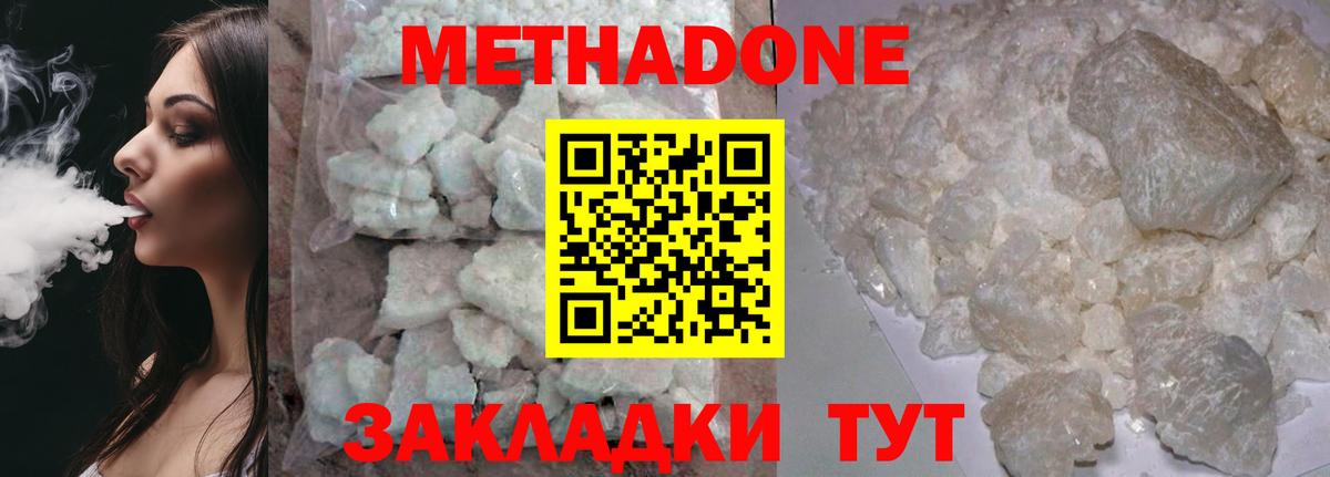МЕТАДОН methadone Егорьевск