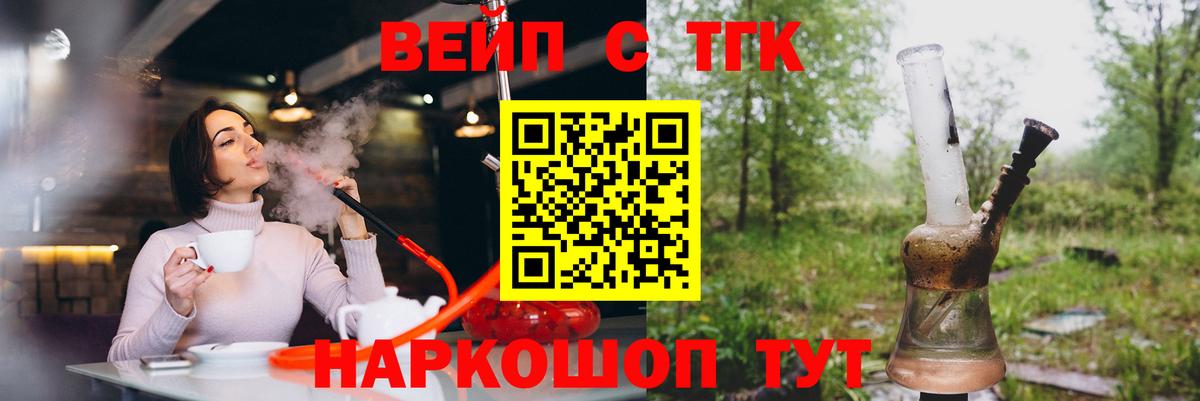 ТГК вейп с тгк  ТГК концентрат  Вход с VPN  Егорьевск 